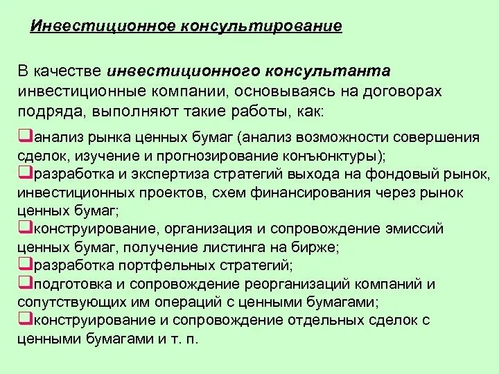 Как выбрать надежного инвестиционного консультанта