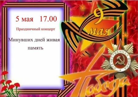 9 мая объявления