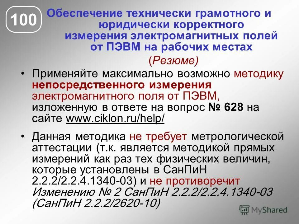 Пэвм измерение полей. 3. Источники электростатических полей на рабочем месте с пэвм. Поля от пэвм. Нормирование электромагнитных полей бжд.