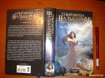 Валькирия книги по порядку