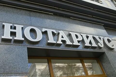 Помощь бесплатного нотариуса