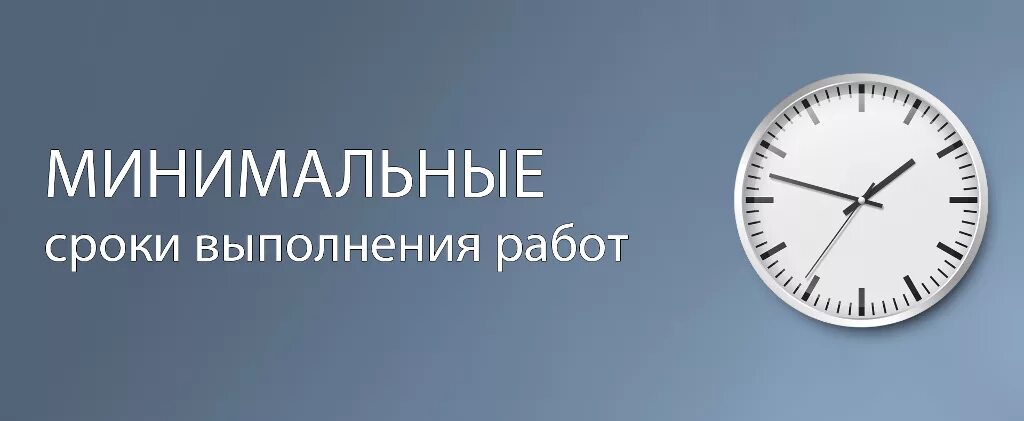 Повышение минимального срока. Короткие сроки. Сжатые сроки. Срок выполнения. Короткие сроки изготовления.