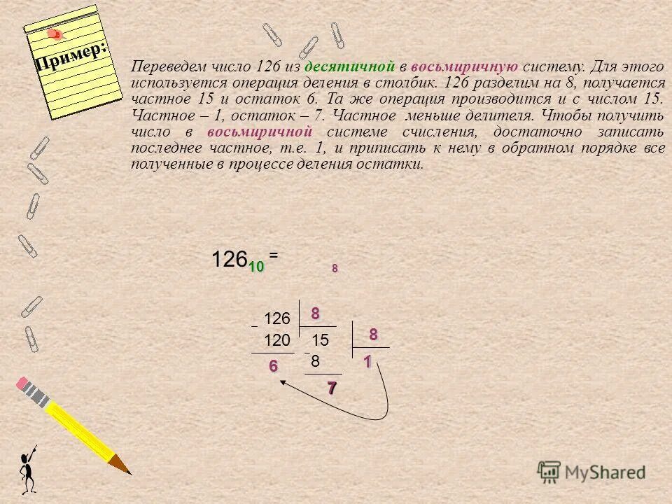 126 в двоичной системе в десятичную