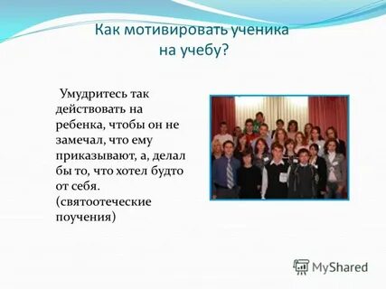 Как мотивировать подростка