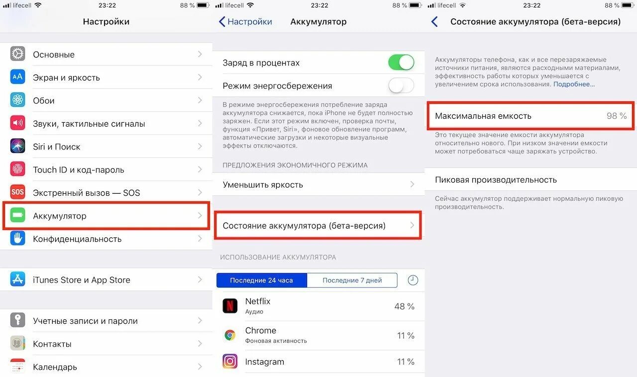 Как проверить заряд айфона