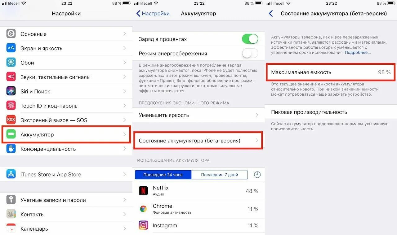 Настройка батареи айфоне. Как узнать ёмкость аккумулятора айфон. Как узнать емкость батареи на айфоне. Максимальная ёмкость аккумулятора айфон как узнать. Как узнать емкость аккумулятора айфон 6.