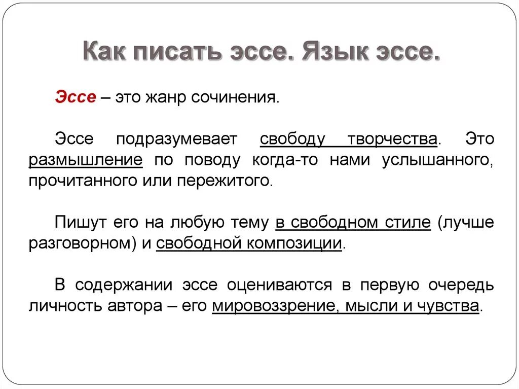 Эссе это что такое. Как писать эссе 5 класс. Как написать эссе план и образец. Как написать сочинение эссе образец. Форма как пишется эссе.