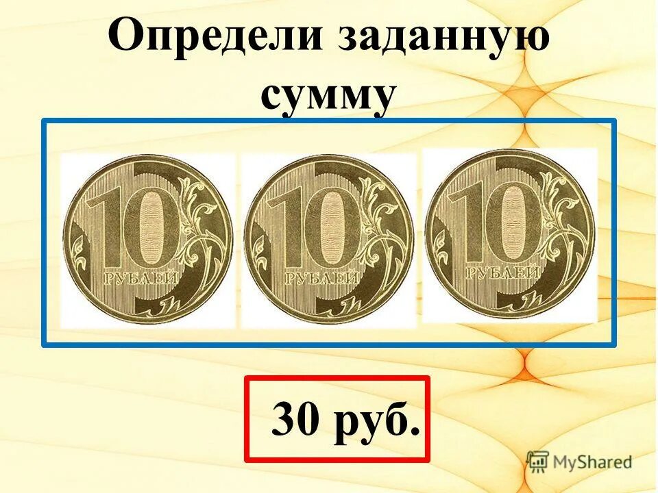 30 Рублей. 30 Рублей картинка. 30 Рублей надпись. 50 30 Рублей.