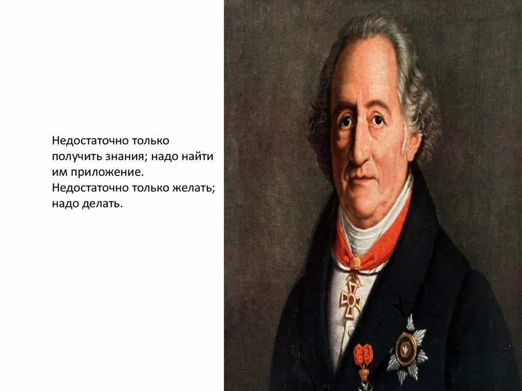 Биография гете 9 класс. Иоганн гете. гёте писатель. иога́нн во́льфганг фон гёте. иоганн вольфганг гете творчество.