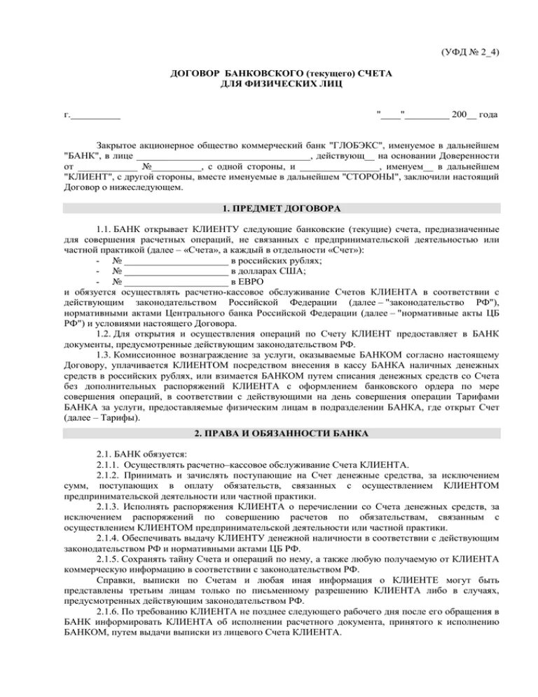 20 договор банковского счета. Постановление о прекращении уголовного преследования. Постановление прекращения уголовного преследования и дела. Постановление о частичном прекращении уголовного дела. Постановление о прекращении уголовног опресделования.