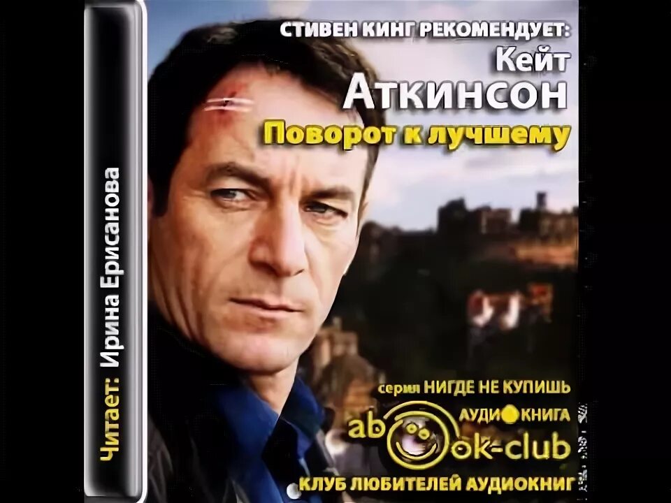 Читать кейт аткинсон. Кейт аткинсон поворот к лучшему. книга аткинсон поворот к лучшему. джексон броуди 2. поворот к лучшему 1.