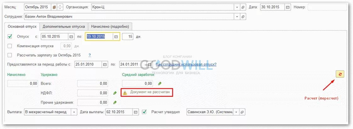 Отпуск в 1с. 1с ЗУП 8.3. Отпуск с сохранением заработной платы в 1с 8.3 ЗУП. Месяц отпуска в 1с 8.3 ЗУП. Последние релиз 1с 8.3 зуп