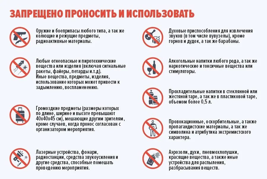 запрещающие таблички. запрещается проносить на территорию доу. пронос запрещенных предметов на режимную территорию. перечень предметов запрещенных к проносу. вещи запрещенные к пересылке почтой.