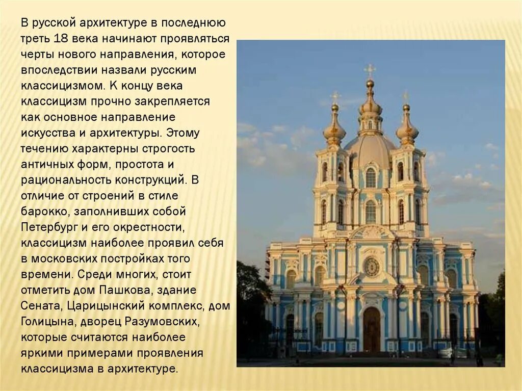 Сообщение о архитектуре россии. Барокко 17 век архитектура Россия. Архитектура первой четверти 18 века в России. Архитектурные сооружения в 18 веке. Архитектура 18 века Россия.