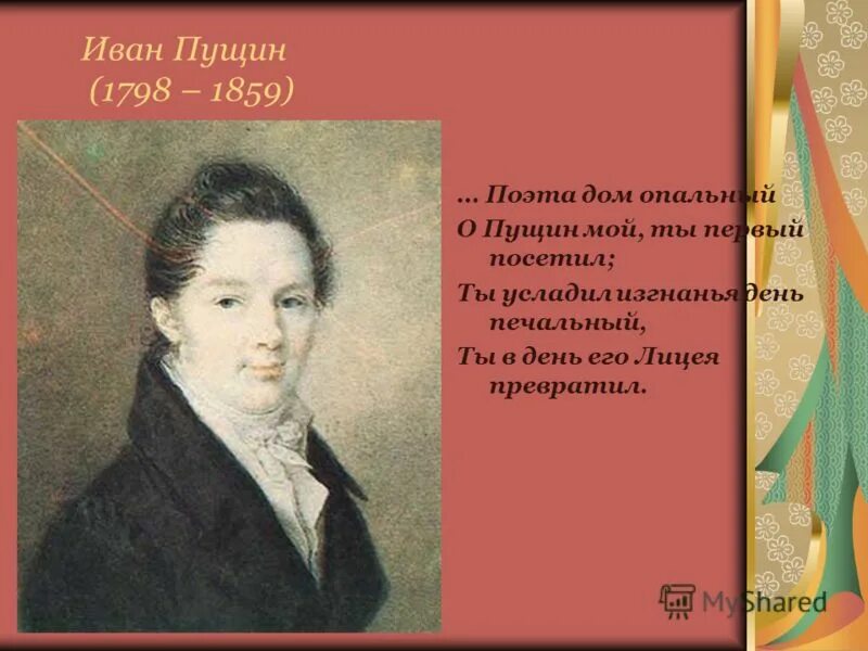 Изложение пушкин и пущин 9 класс огэ. Пущин о пушкине. Пущин геннадий валентинович. Заметки о пушкине пущин. Записки о пушкине отрывок.