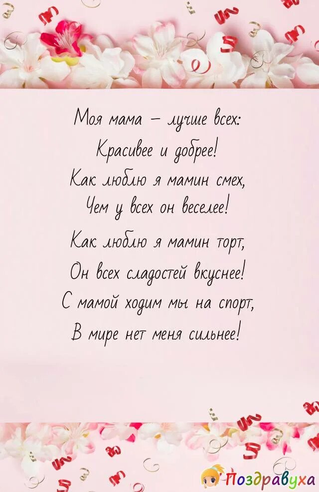 Стихотворение для мамы 6 лет. Стихи о маме. Стих про маму 5 лет. Стихотворение про маму для детей. Стихи про маму для детей.