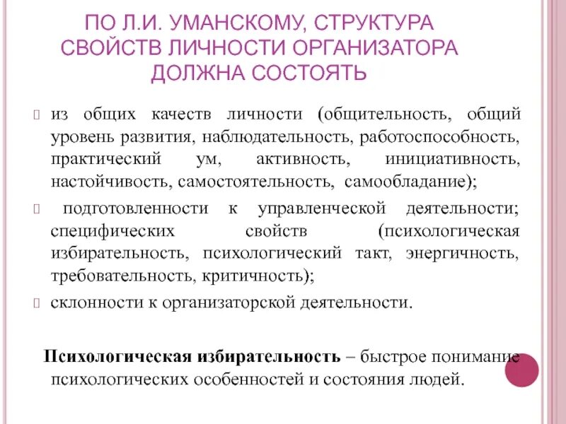 Оценка уровня общительности тест ф ряховского. Личность организатора. оценка уровня общительности. основные свойства личности. личностные качества организатора.