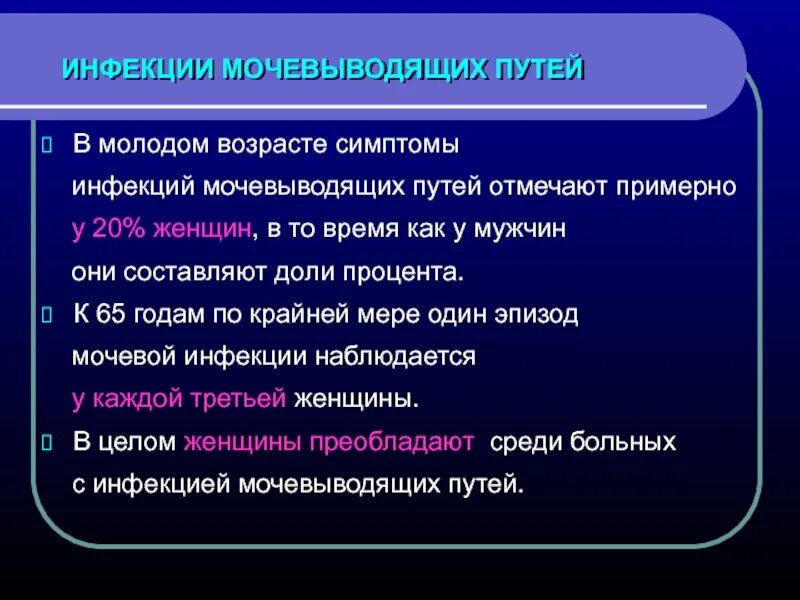 Инфекция мочевыводящих путей симптомы. Инфекция мочевых путей симптомы. Признаки инфекции мочевых путей. Бактериальные инфекции мочеполового тракта.