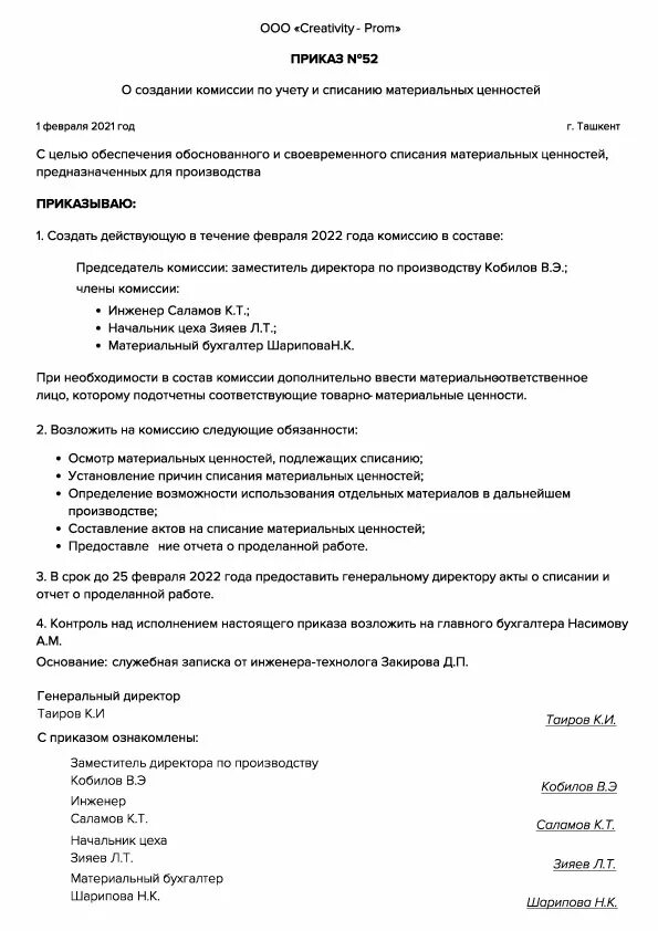 Приказ о создании комиссии по списанию. Списание материалов приказ на комиссию. Приказ о создании комиссии по списанию документов. Приказ о создании комиссии по списанию канцтоваров.