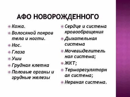Афо новорожденного
