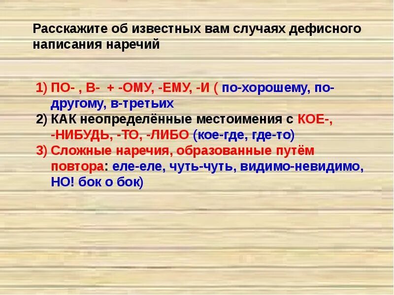 Сколько наречий предложения. Предложения с наречиями. Предложения из наречий. Пять предложений с наречиями. Сложные предложения с наречиями.