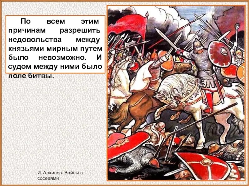 Почему позволено русским. Битва в период княжеской усобицы. Княжеские раздоры на Руси это.