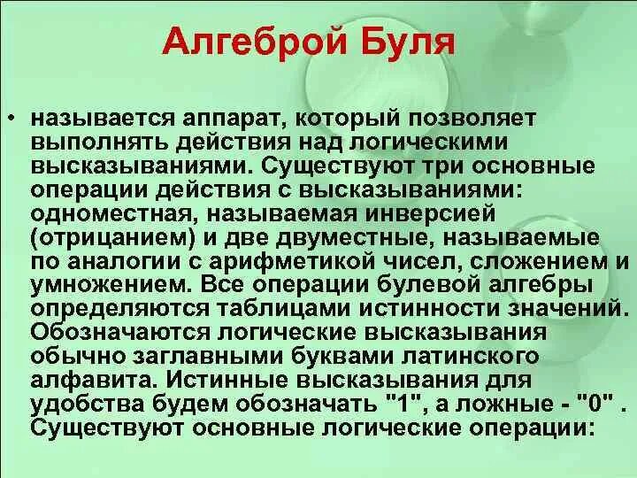 Буле алгебра. Алгебра буля. операции логики буля. алгебра буля для чайников. алгебра буля примеры.