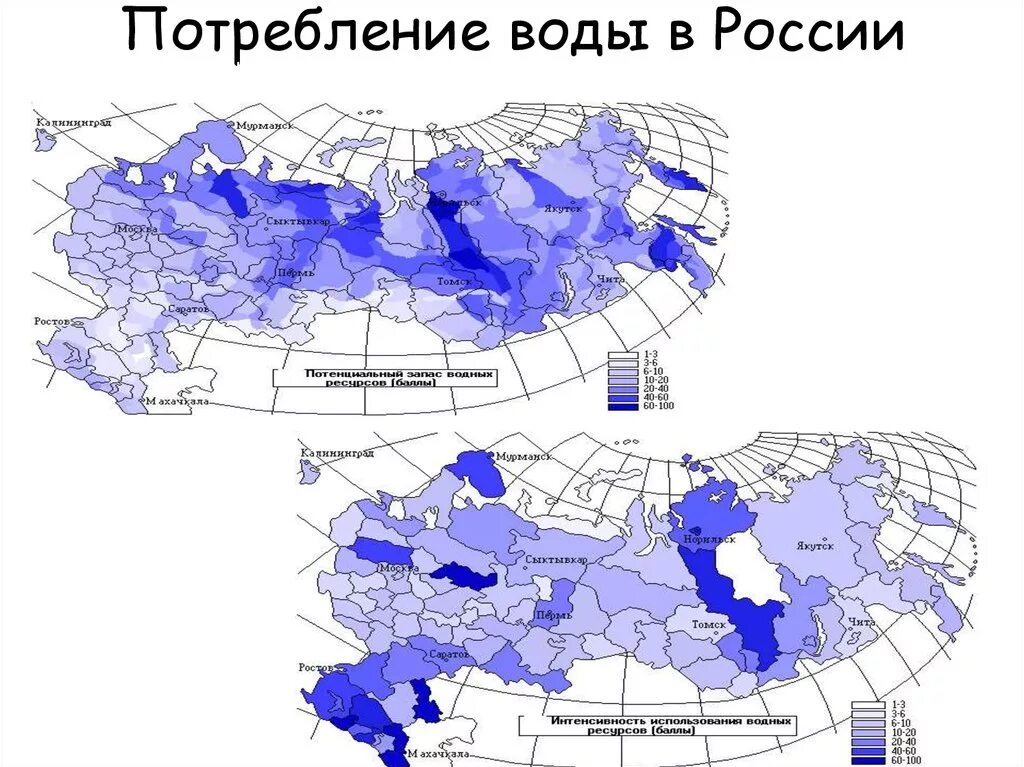 Водопотребление в России. Потребление воды в России. Карта водных запасов России. • Динамика водопотребления в России.