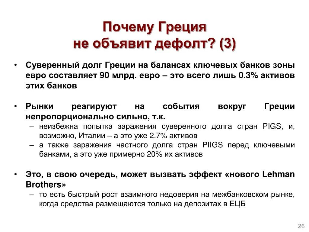 Долг Греции. Госдолг Греции. Греческий долг. Долг Греции перед Францией.