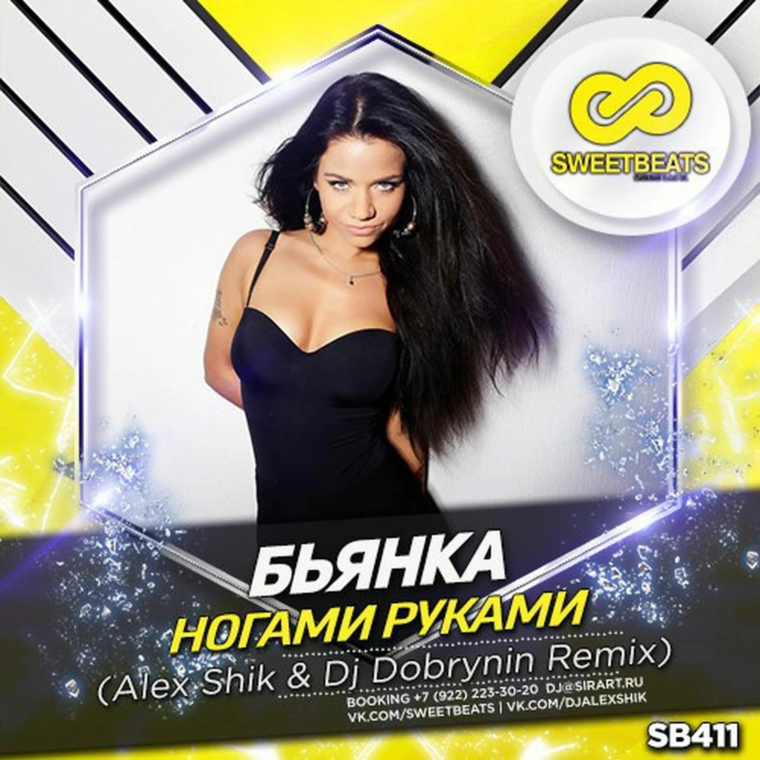 Бьянка музыка ремикс. Бьянка ногами руками. бьянка ноги. бьянка ногами руками alex shik dj dobrynin remix. бьянка - руками ногами (vova baggage remix).
