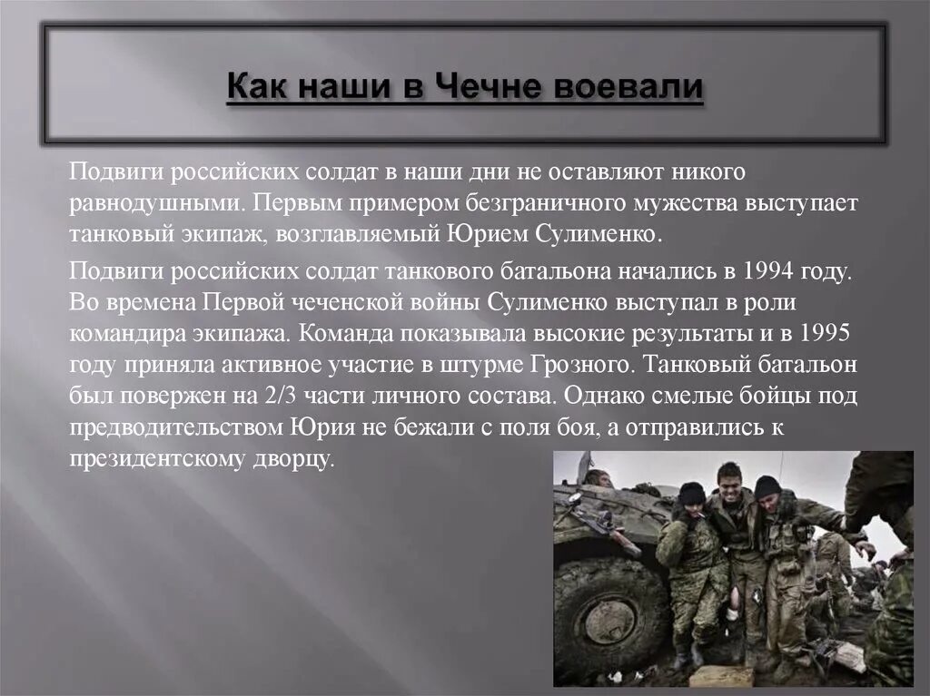 Российские подвиги солдат и офицеров сообщение. Подвиг военнослужащего. Подвиги российских солдат и офицеров офицеров в наши дни. Герои Чеченской войны. Подвиги офицеров в наши дни.