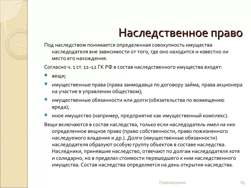 Пример пожизненного наследуемого владения