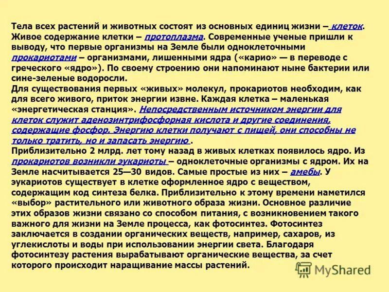 Клеточное строение организмов свидетельствует о. Протопласт и цитоплазма. Презентация на тему цитоплазма. Цитоплазма. Живое содержание клетки.