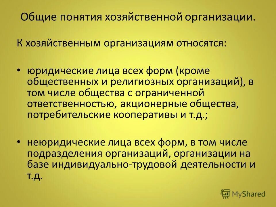 особенности хозяйственных организаций. к коммерческим организациям относят:. фермерское хозяйство организационно правовая форма. к коммерческим организациям относятся. тип хозяйствования организации.