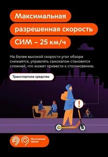 Средство индивидуальной мобильности скорость