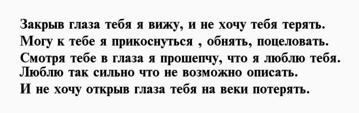 Стихи я не хочу тебя потерять. Я не хочу тебя терять стихи. Я не хочу тебя терять стихи любимому. Стихи не могу потерять тебя.