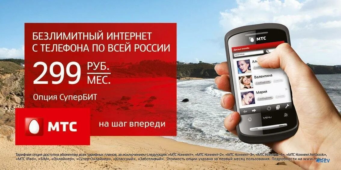 Мобильный интернет без ограничений мтс. Безлимитный интернет мтс. безлимитный мобильный интернет. мтс интернет безлимитный интернет. интернет на мтс на телефон.