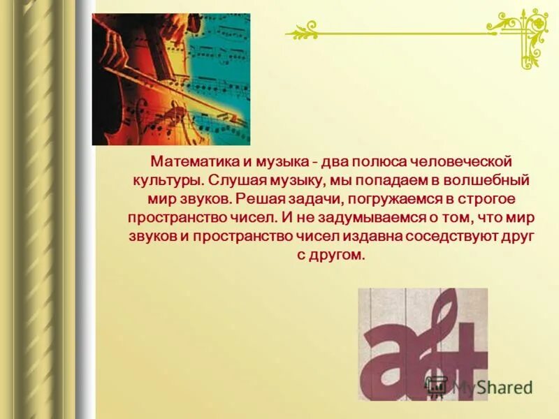 С. Д. Два музыка. П. Школьный учебник по музыке.