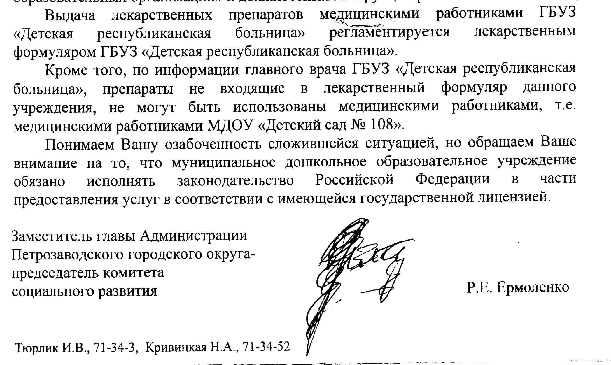 Подпись главного врача. Письмо на главного врача. И О главного врача. Как пишется и.о главного врача. Сокращения и о главного врача.