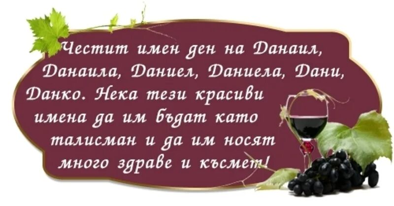 Честит рожден ден. Честит значение слова 3 класс. Что обозначает слово честить. Честит имен ден картинки. Честит никулден картинки.