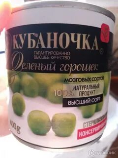 Кубаночка зеленый горошек