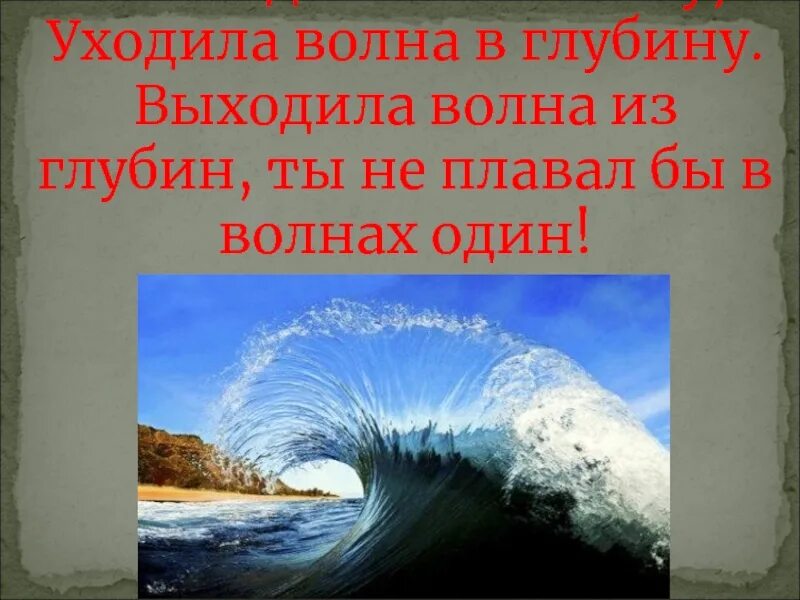 Слово волна. Предложения про волны. Предложение со словом волна. Составить предложение со словом волна. Прочитайте текст волны наблюдаемые