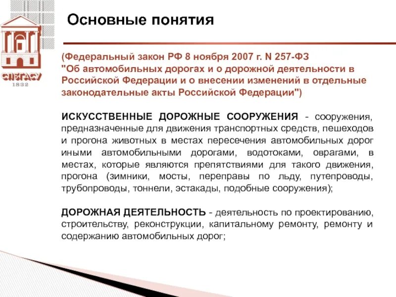 Фз от 08.11 2007 с изменениями