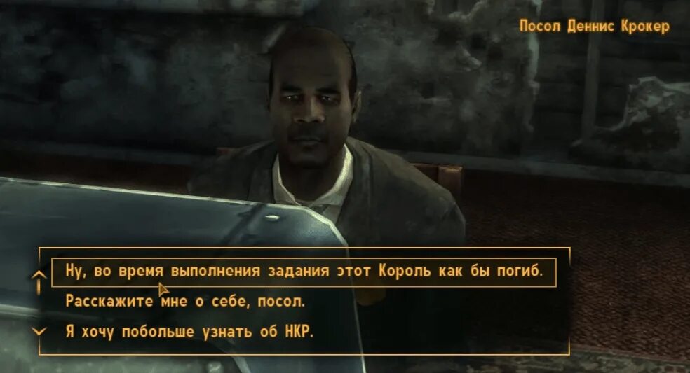 Записки посла. Посольство НКР В Fallout New Vegas. Fallout New Vegas посольство НКР на карте. Штаб квартира РЕПКОНН Fallout New Vegas на карте. Деннис Крокер Fallout New Vegas.