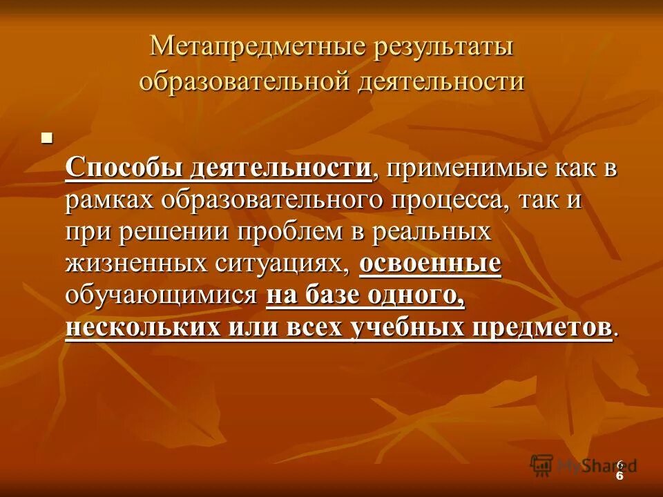 Способы деятельности применимые. Способы деятельности применимые