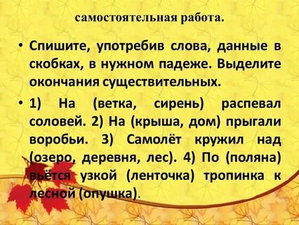 Раскройте скобки образуйте нужную падежную форму существительных