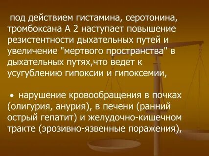Действие серотонина
