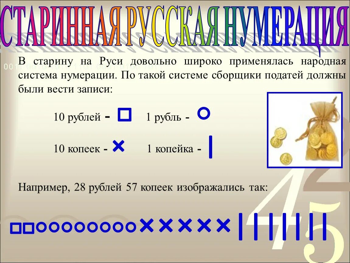 Как считали в древности. Как встастарину считали на Руси. Как в старину считали на Руси. Как в древности считали на Русь. Старинная русская нумераци.