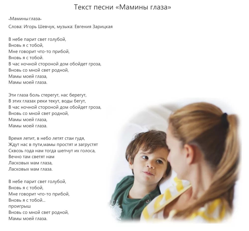 Певцы песни про маму. Мамины глаза текст. Текст песни мамины глаза. Текс песни мпмины глаза. Мамы моей глаза текст.