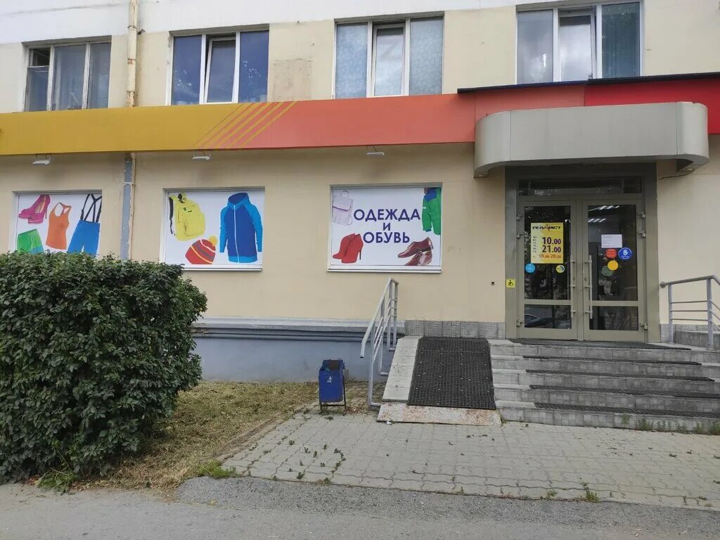 улица малышева 123 екатеринбург. малышева 123 екатеринбург. реалист екатеринбург каталог. проспект космонавтов 52 екатеринбург. реалист магазин одежда.